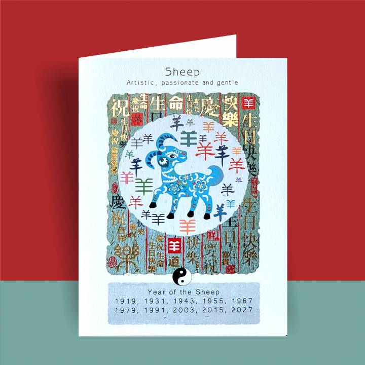 Chinese Zodiac Sheep (pack of 6)