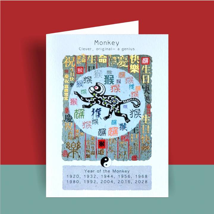Chinese Zodiac Monkey (pack of 6)